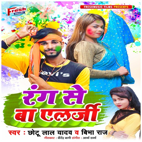 Rang Se Ba Allergy ft. Bibha Raj | Boomplay Music