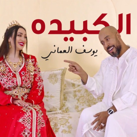 Al kobaida | Boomplay Music