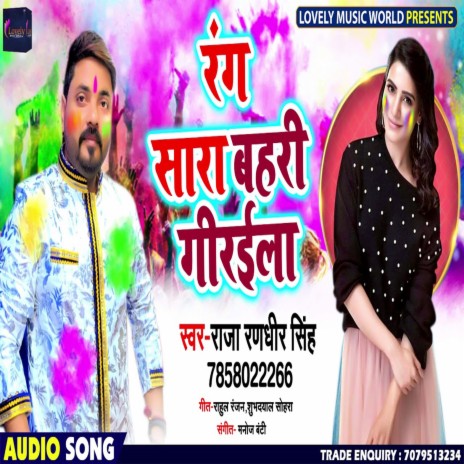 Rang Sara Bahri Giraila (Bhojpuri) | Boomplay Music