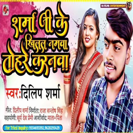 Sharma Ji Ke Khilal Namava Tohare Karanava | Boomplay Music