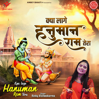 Kya Lage Hanuman Ram Tera