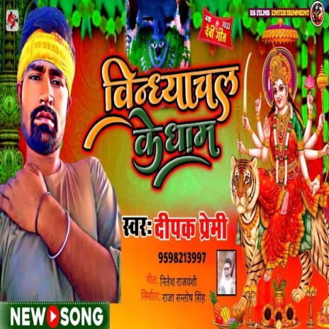 Vindhyachal Ke Dham | Boomplay Music