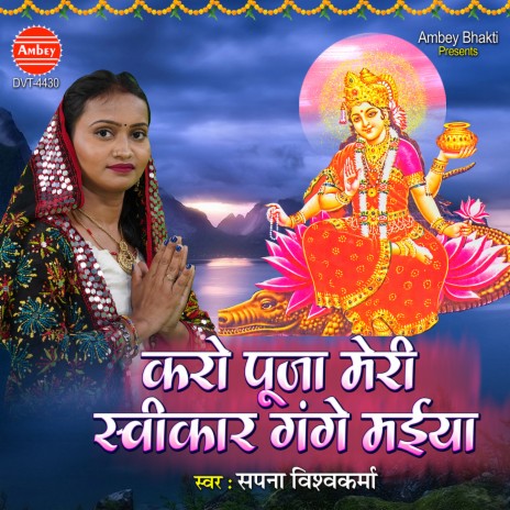 Karo Puja Meri Swikar Gange Maiya | Boomplay Music