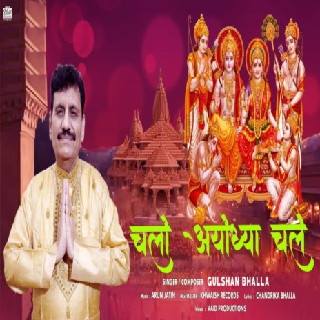 Chalo Ayodhya Chale | Boomplay Music