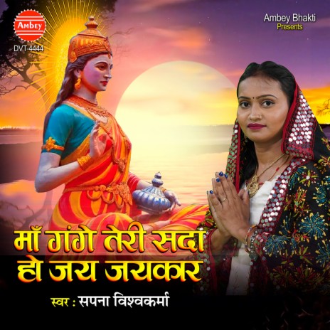 Maa Gange Teri Sada Ho Jai Jaikar | Boomplay Music