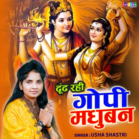 Dhund Rahi Gopi Madhuban (Hindi)