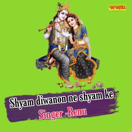 Shyam Diwanon Ne Shyam Ke | Boomplay Music