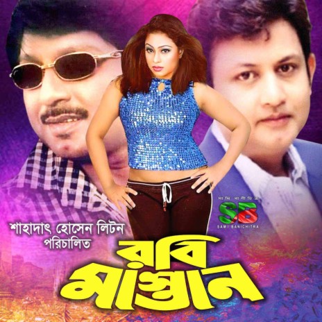 Amar Utola Monta Ami | Boomplay Music