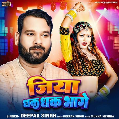 Jiya Dhak Dhak Bhage | Boomplay Music