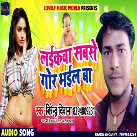 Laikawa Sabse Gor Bhail (Bhojpuri) | Boomplay Music