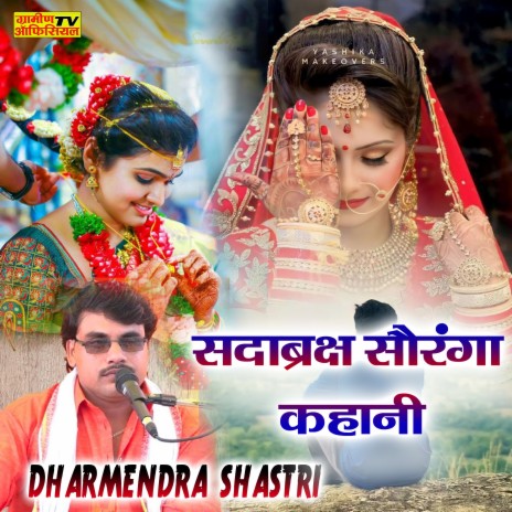 Sadabraksh Sauranga Kahani | Boomplay Music