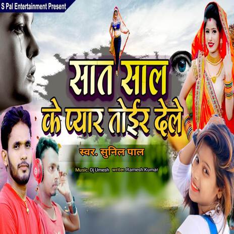 Sat Sal Ke Pyar Toir Dele | Boomplay Music