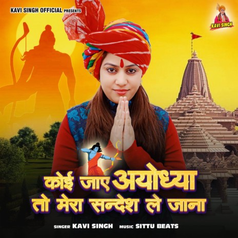 Koi Jaaye Ayodhya To Mera Sandesh Le Jana | Boomplay Music