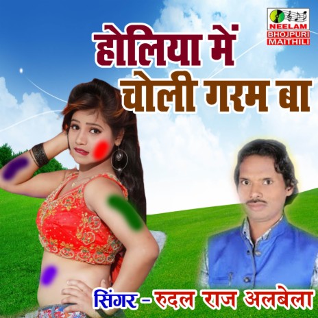 Holiya Me Choli Garam Ba | Boomplay Music