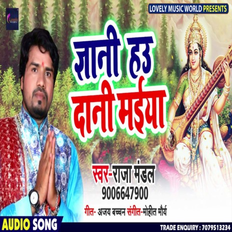 Gyani Hau Daani Maiya (Bhojpuri) | Boomplay Music