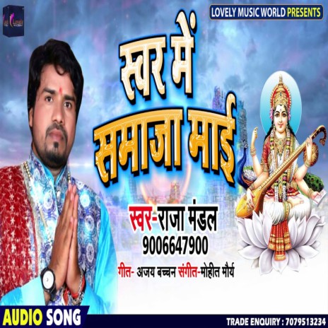 Swar Me Samaja Maai (Bhojpuri) | Boomplay Music