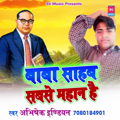 Baba Saheb Sabse Mahan Hai | Boomplay Music