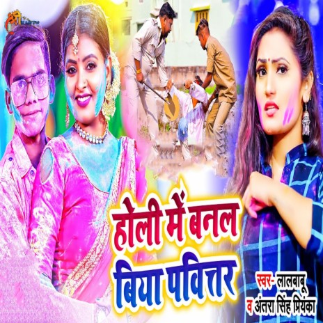 Holi Me Banal Biya Pavitar ft. Antra Singh Priyanka