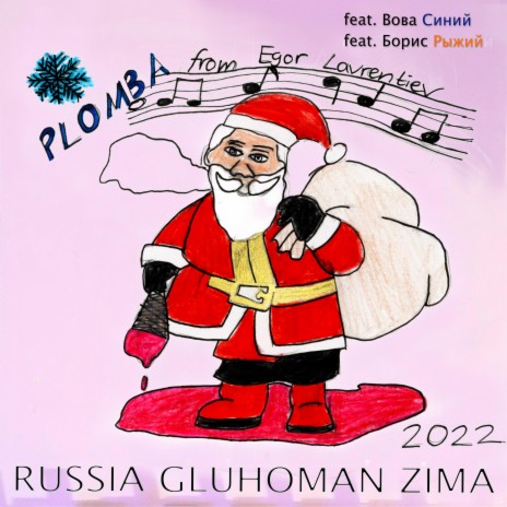 RUSSIA GLUHOMAN ZIMA ft. Вова Синий & Борис Рыжий | Boomplay Music