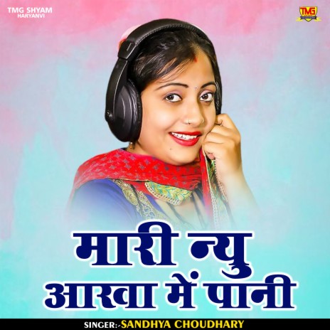 Mari Nyu Aakha Me Pani (Hindi) | Boomplay Music