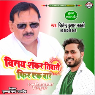 Vinay Shankar Tiwari Phir Ek Baar