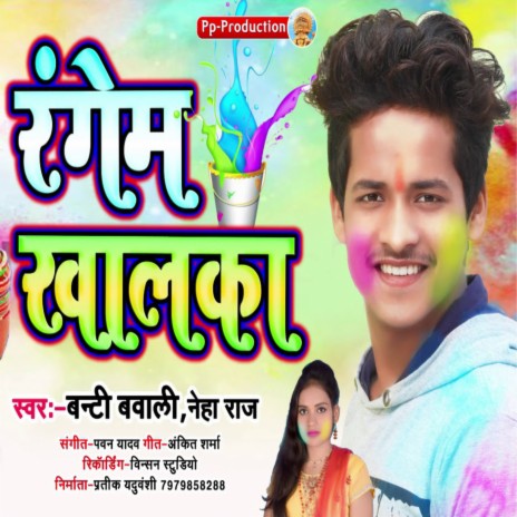 Rangem Khalka | Boomplay Music