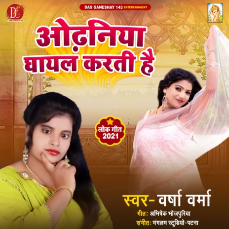 Odhaniya Ghayal Karti Hai (Bhojpuri Song) | Boomplay Music