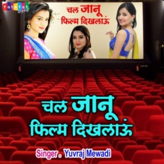 Chal Janu Film Dikhaulo