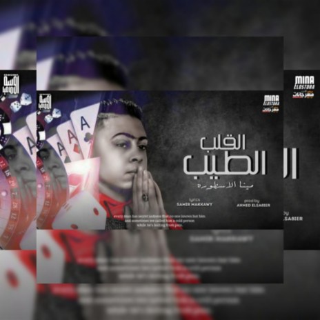 القلب الطيب | Boomplay Music