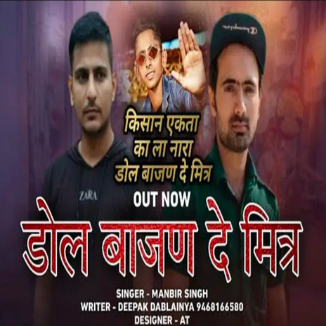 Dhol Bajan De Miter ft. manber Singh | Boomplay Music