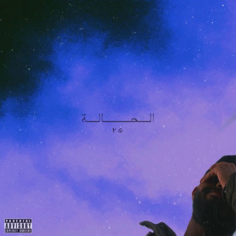 EL7ALA | Boomplay Music