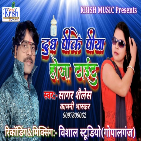 Dudh Pike Piya Hoja Tait (Bhojpuri Song)