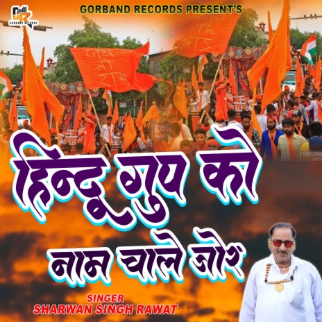 Hindu Group Ko Naam Chale Jor | Boomplay Music