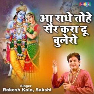 Aa Radhe Tohe Sher Kara Du Bulero