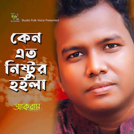 Keno Eto Nistur Hoila | Boomplay Music