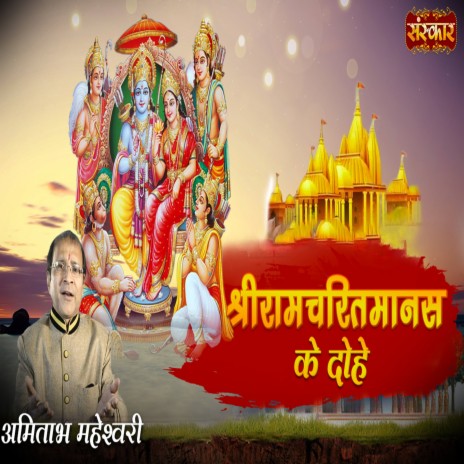 ShriRamCharitManas Ke Dohe | Boomplay Music