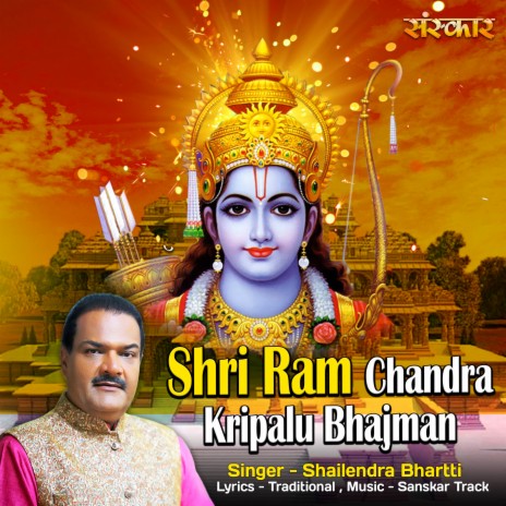 Shri Ram Chandra Kripalu Bhajman | Boomplay Music