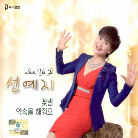 Sun Ye (민선예) - MyDramaList