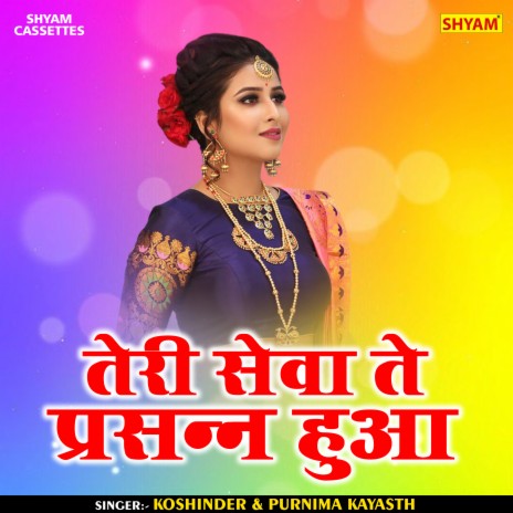 Teri Sewa Te Prasann Huya (Hindi) ft. Purnima Kayasth | Boomplay Music