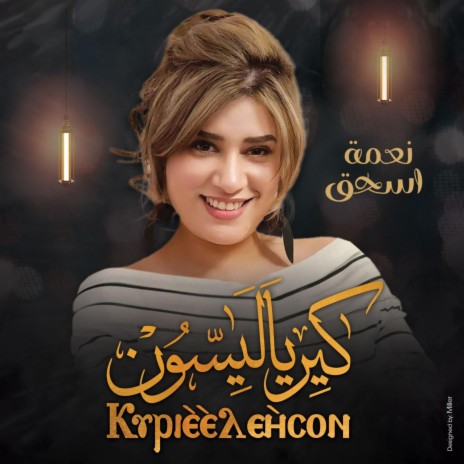 كيرياليسون | Boomplay Music