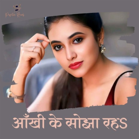 Aankhi Ke Sojha Raha | Boomplay Music