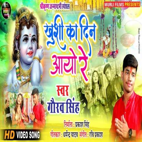 Khushi ka Din Aayo Re (Bhakti Song)