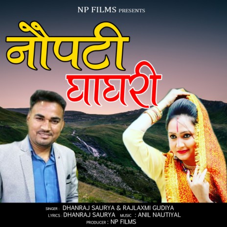 Nopti Ghaghri ft. Rajlaxmi Gudiya | Boomplay Music