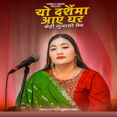 Yo Dashainma Aaye Ghara | Boomplay Music