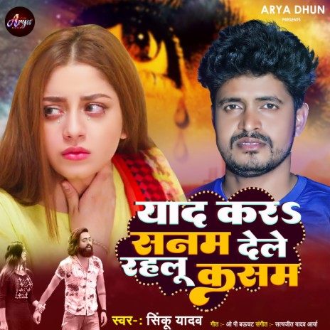 Yaad Kara Sanam Dele Rahalu Kasam | Boomplay Music