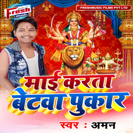 Maai Karata Betwa Pukar | Boomplay Music