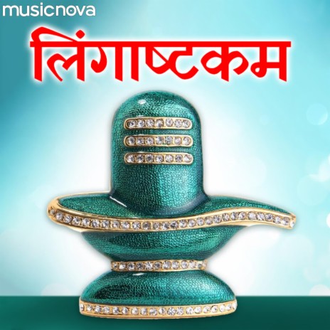 Brahma Murari Surarchita Lingam | Boomplay Music