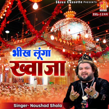 Bheekh Lunga Khwaja | Boomplay Music