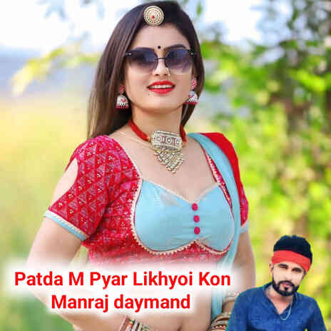 Patda M Pyar Likhyoi Kon | Boomplay Music