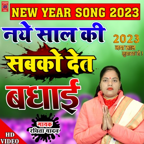 Navbarsh 2023 Ki Sabko Det Badhayi (Hindi)